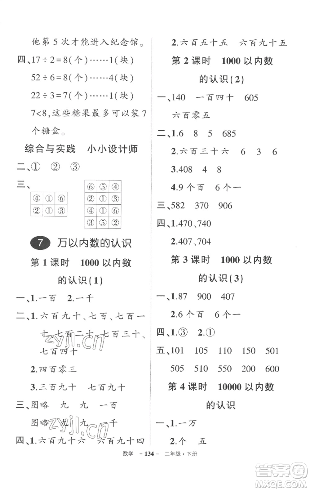 武漢出版社2023狀元成才路創(chuàng)優(yōu)作業(yè)100分二年級數(shù)學下冊人教版湖北專版參考答案