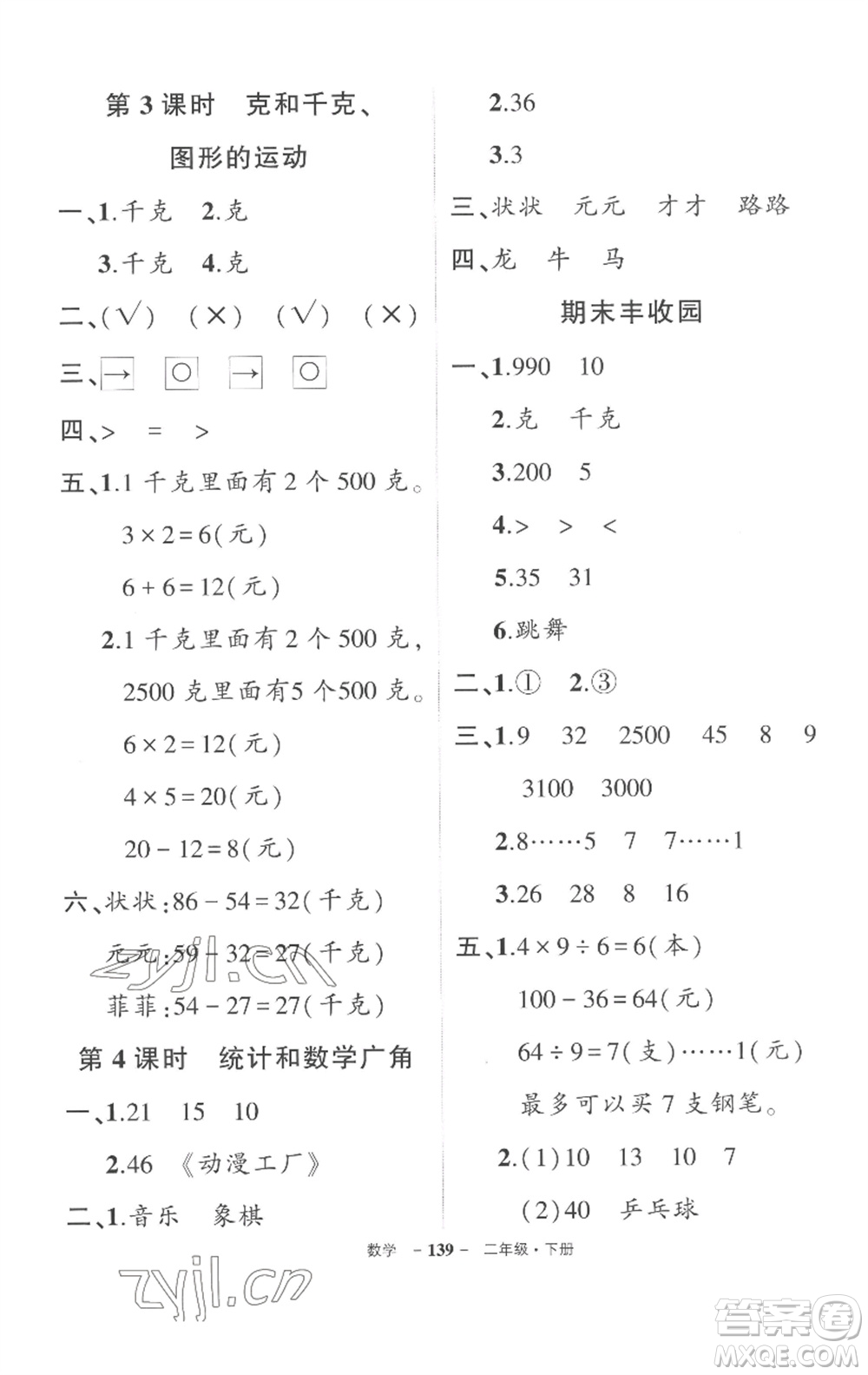 武漢出版社2023狀元成才路創(chuàng)優(yōu)作業(yè)100分二年級數(shù)學下冊人教版湖北專版參考答案