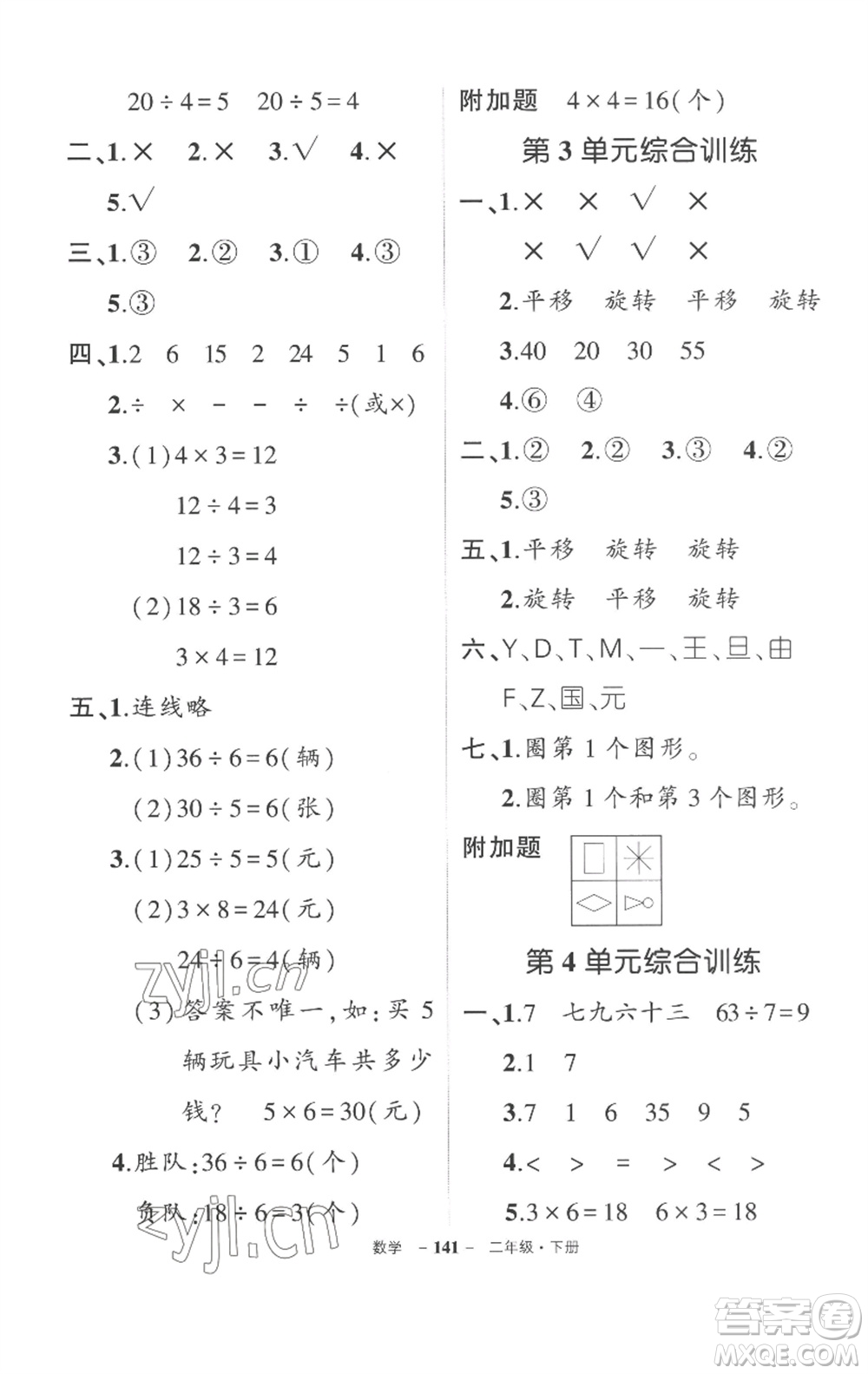 武漢出版社2023狀元成才路創(chuàng)優(yōu)作業(yè)100分二年級數(shù)學下冊人教版湖北專版參考答案