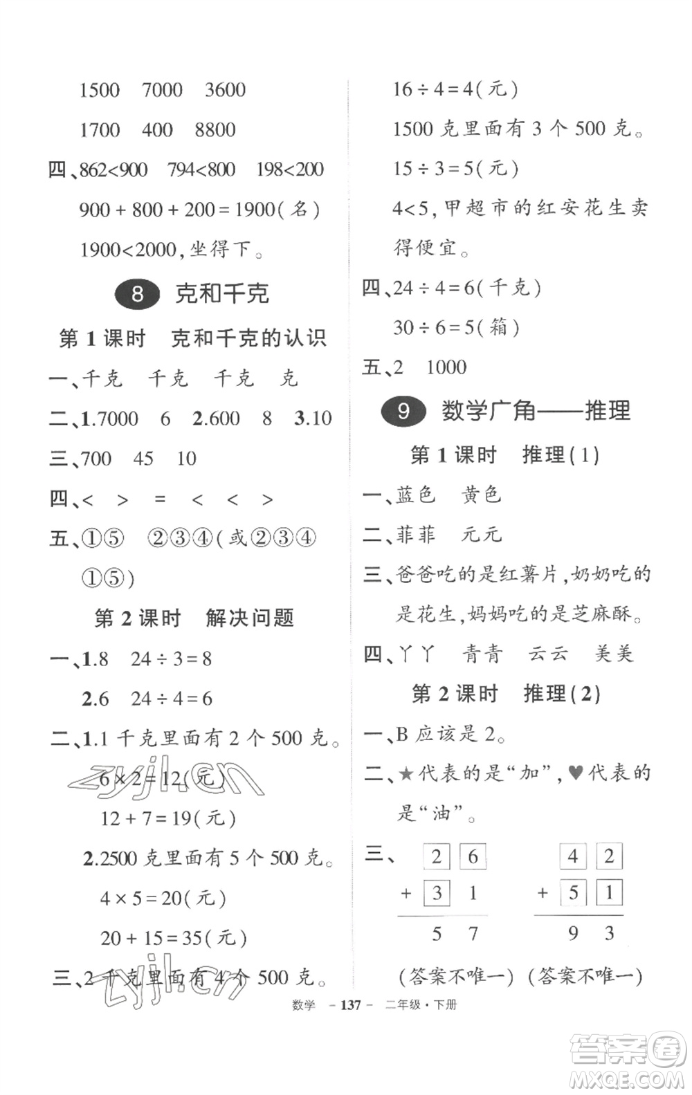 武漢出版社2023狀元成才路創(chuàng)優(yōu)作業(yè)100分二年級數(shù)學下冊人教版湖北專版參考答案