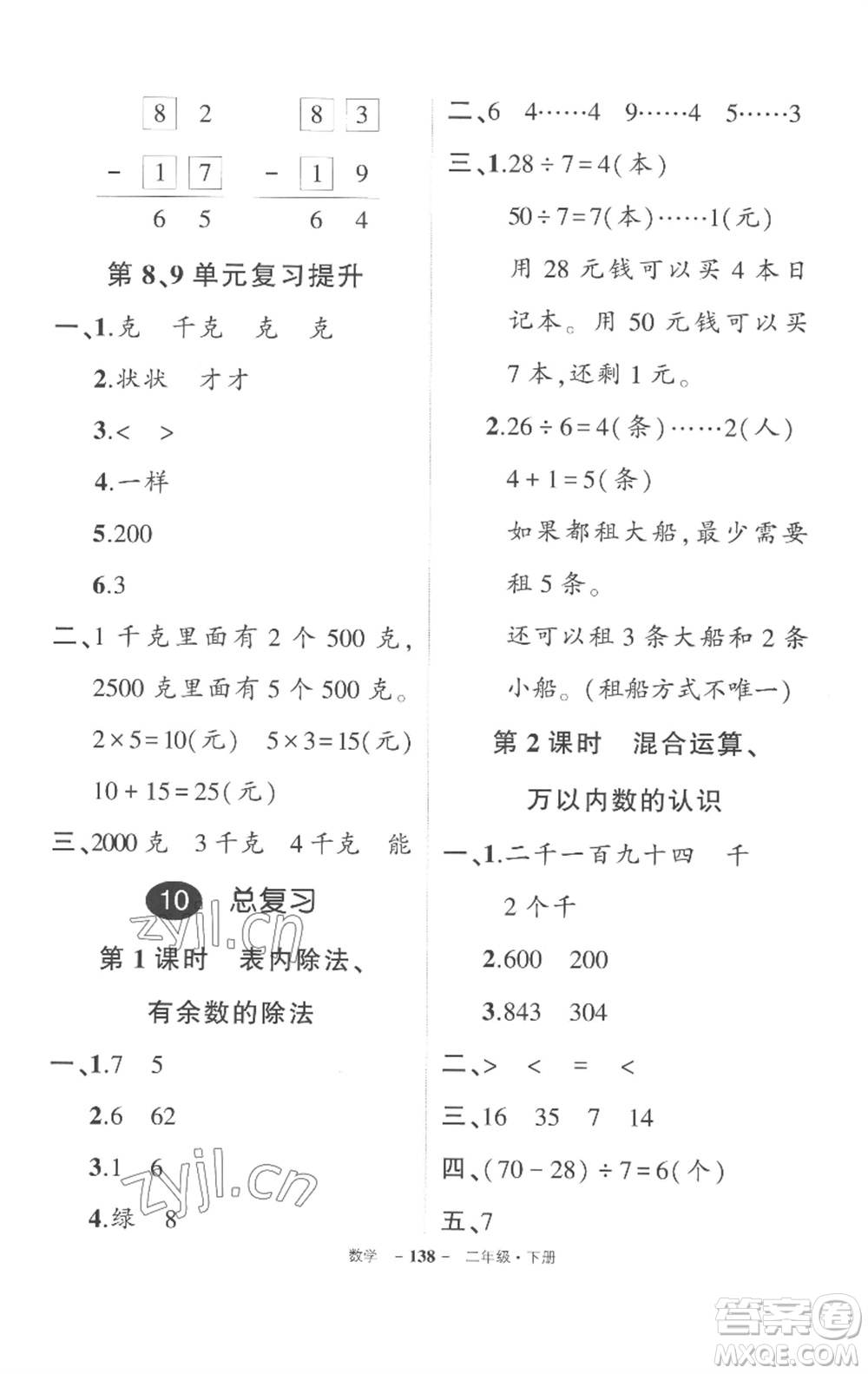 武漢出版社2023狀元成才路創(chuàng)優(yōu)作業(yè)100分二年級數(shù)學下冊人教版湖北專版參考答案