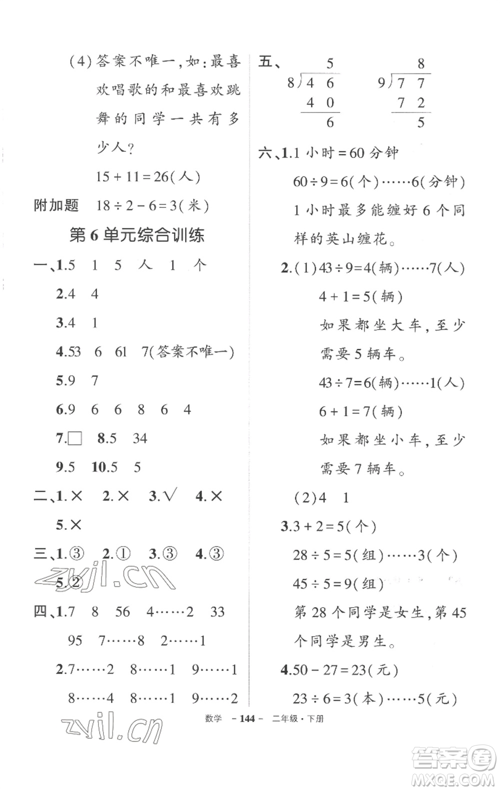 武漢出版社2023狀元成才路創(chuàng)優(yōu)作業(yè)100分二年級數(shù)學下冊人教版湖北專版參考答案