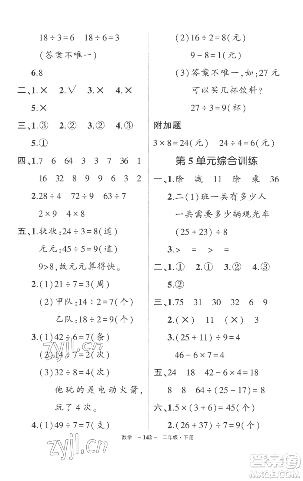 武漢出版社2023狀元成才路創(chuàng)優(yōu)作業(yè)100分二年級數(shù)學下冊人教版湖北專版參考答案