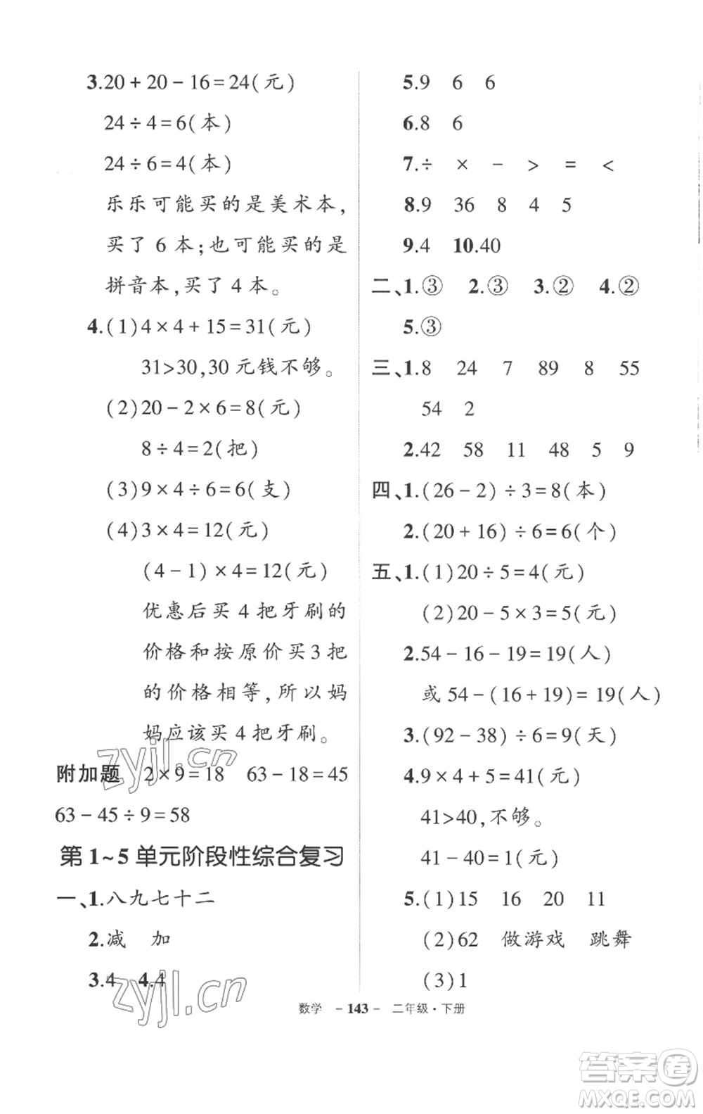 武漢出版社2023狀元成才路創(chuàng)優(yōu)作業(yè)100分二年級數(shù)學下冊人教版湖北專版參考答案
