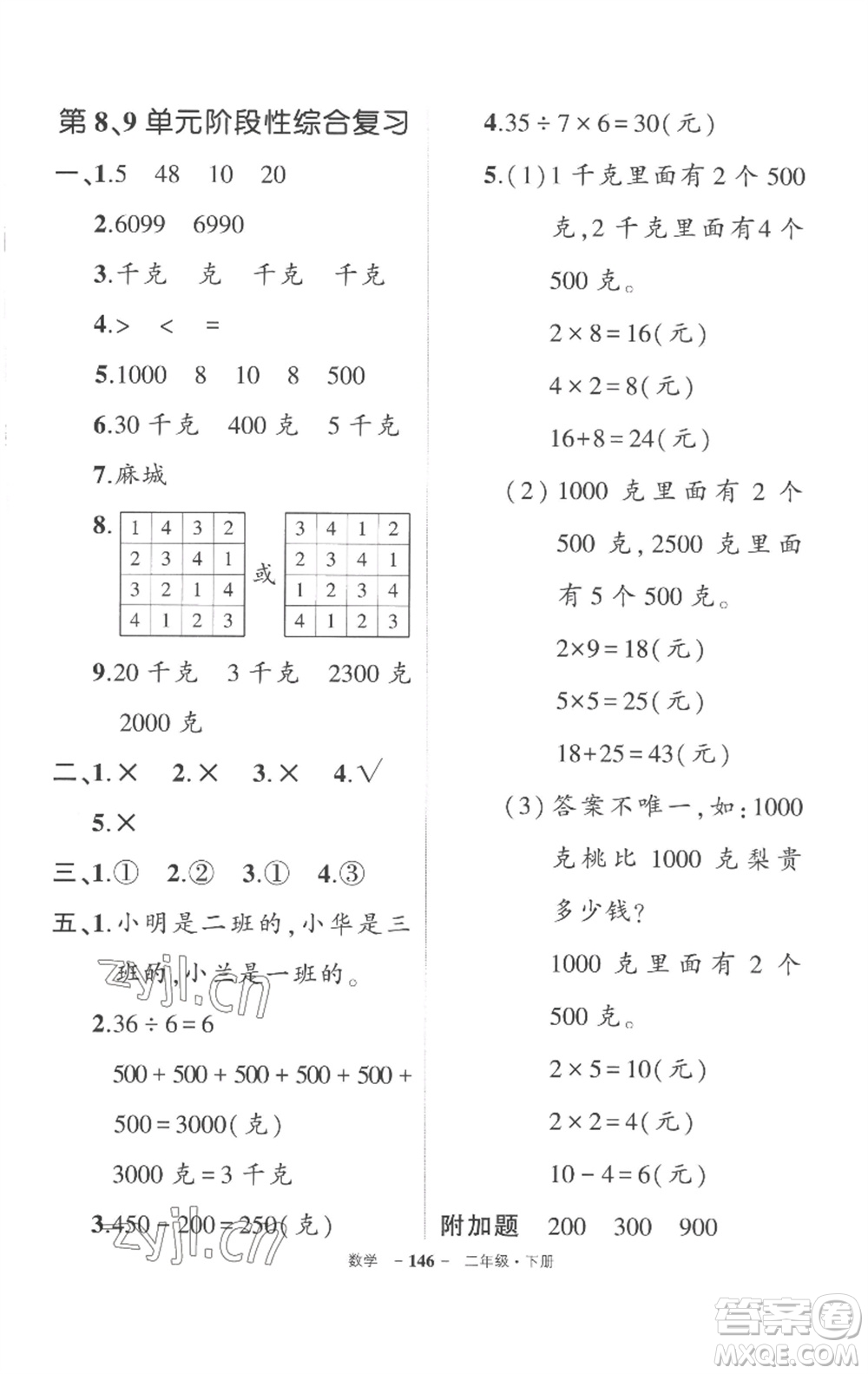 武漢出版社2023狀元成才路創(chuàng)優(yōu)作業(yè)100分二年級數(shù)學下冊人教版湖北專版參考答案