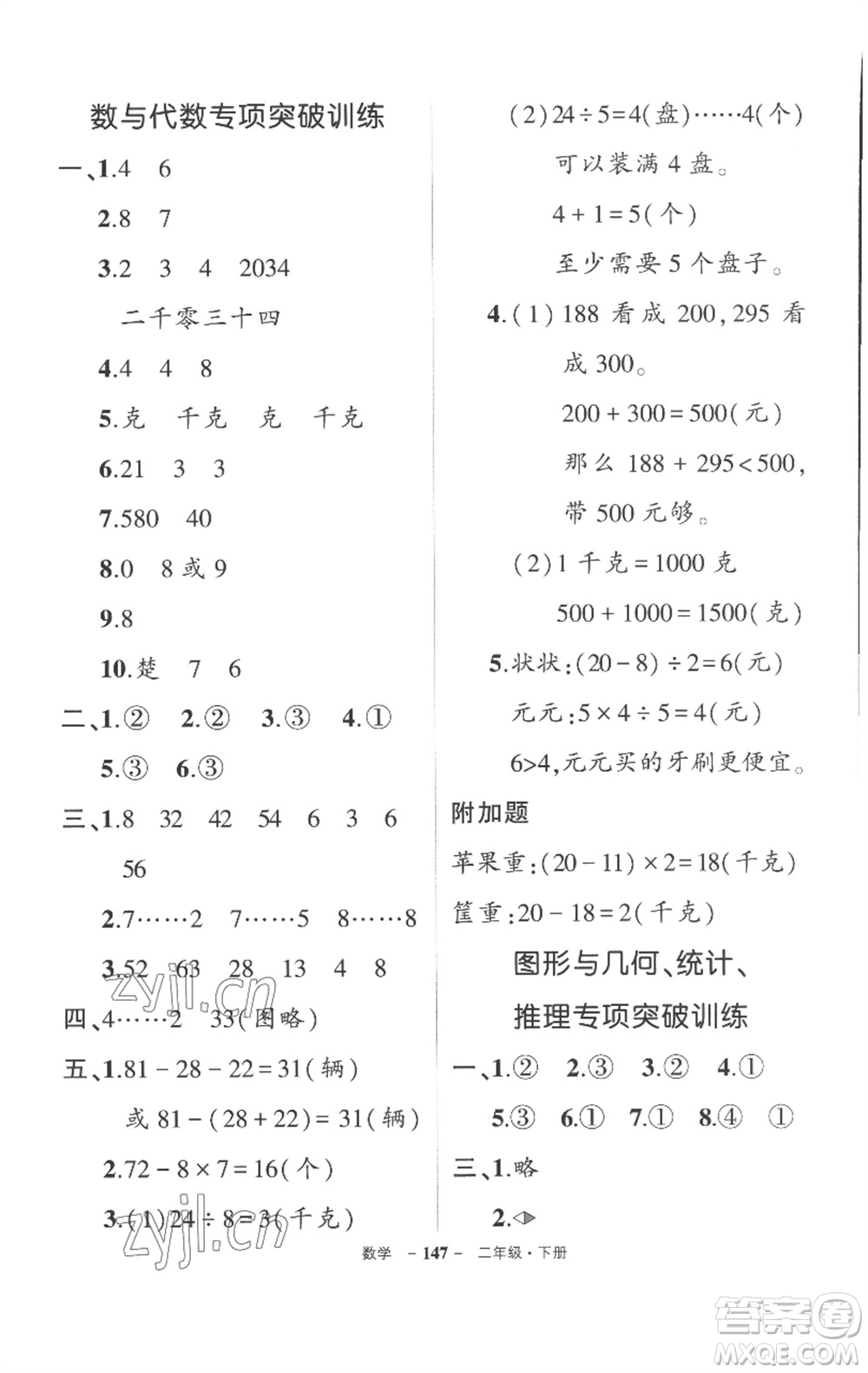 武漢出版社2023狀元成才路創(chuàng)優(yōu)作業(yè)100分二年級數(shù)學下冊人教版湖北專版參考答案