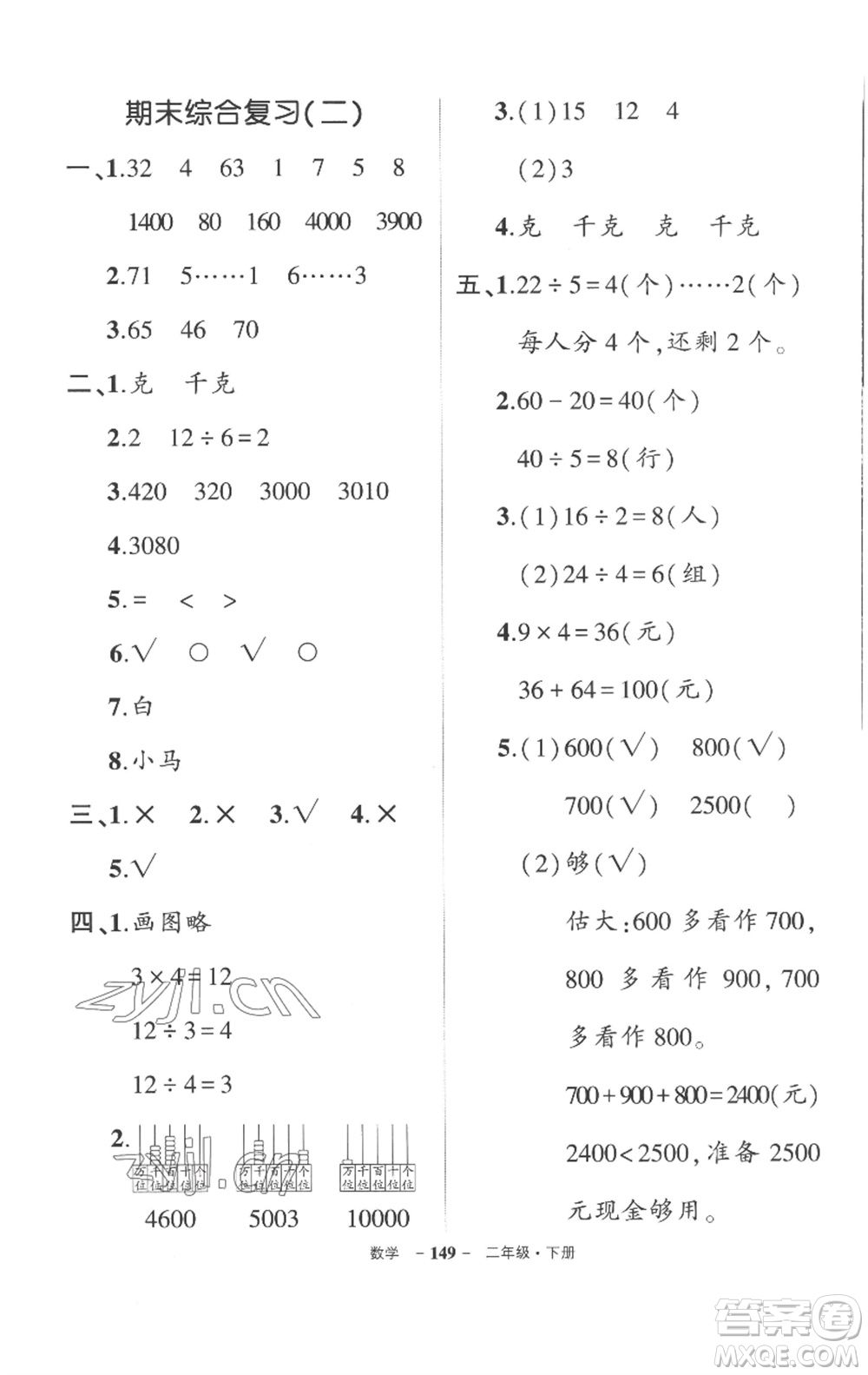武漢出版社2023狀元成才路創(chuàng)優(yōu)作業(yè)100分二年級數(shù)學下冊人教版湖北專版參考答案