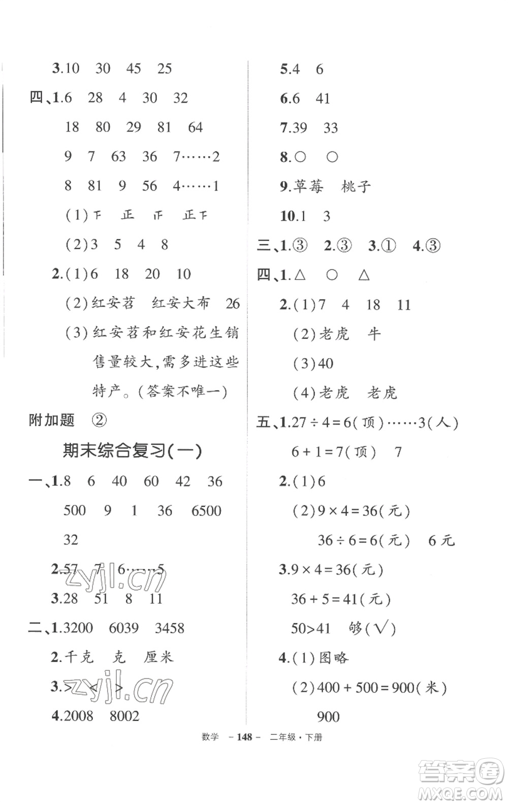 武漢出版社2023狀元成才路創(chuàng)優(yōu)作業(yè)100分二年級數(shù)學下冊人教版湖北專版參考答案