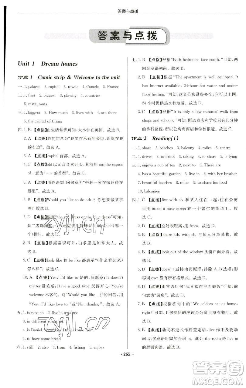 龍門書局2023啟東中學作業(yè)本七年級下冊英語譯林版連云港專版參考答案