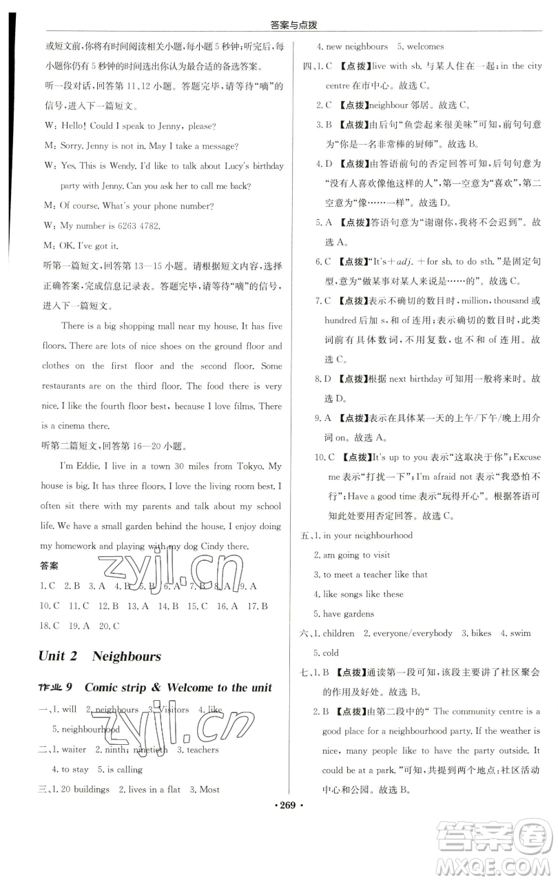 龍門書局2023啟東中學作業(yè)本七年級下冊英語譯林版連云港專版參考答案