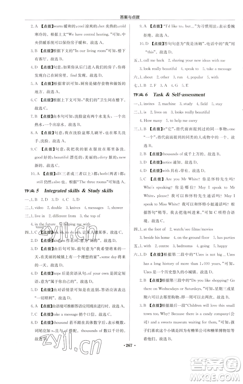 龍門書局2023啟東中學作業(yè)本七年級下冊英語譯林版連云港專版參考答案