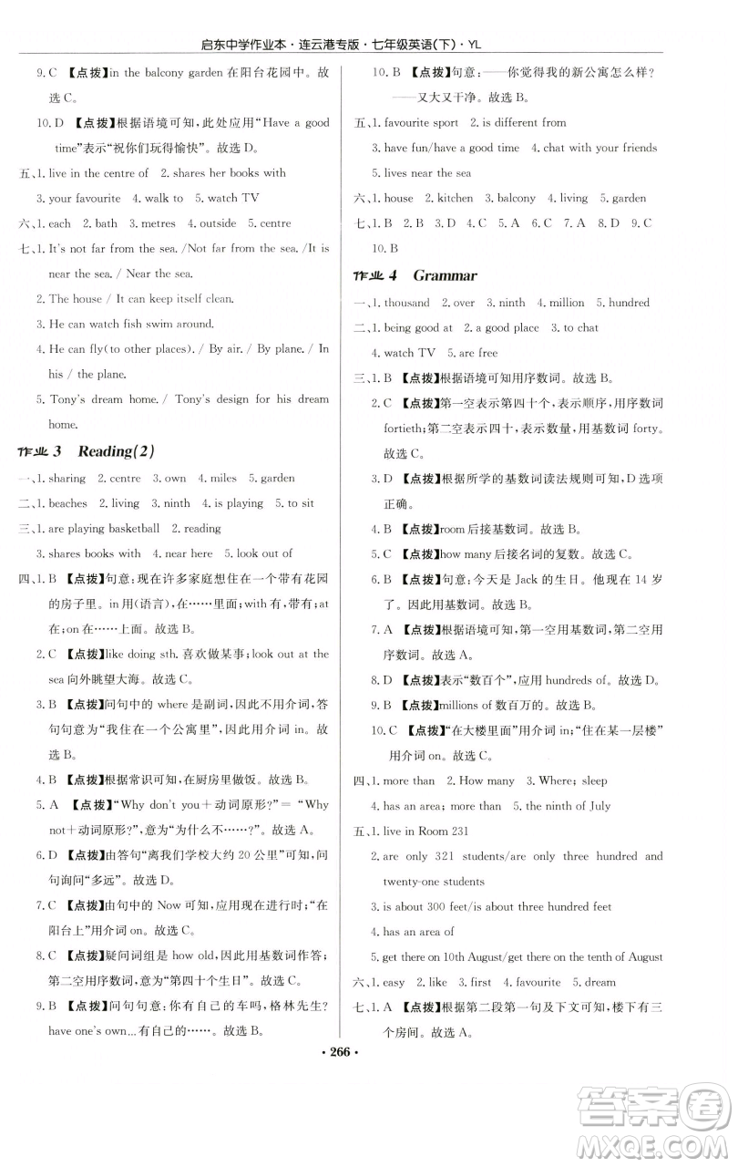 龍門書局2023啟東中學作業(yè)本七年級下冊英語譯林版連云港專版參考答案