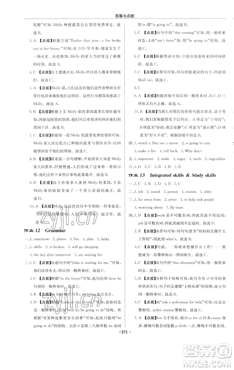 龍門書局2023啟東中學作業(yè)本七年級下冊英語譯林版連云港專版參考答案