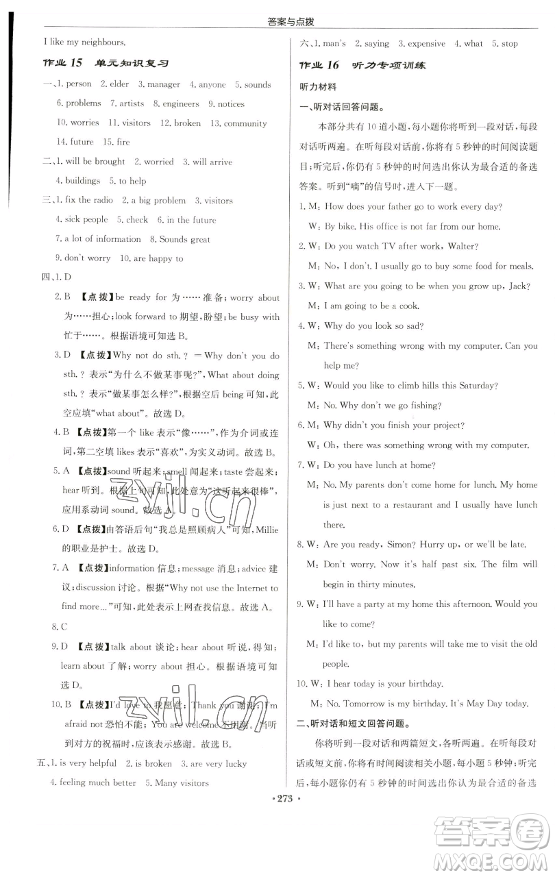 龍門書局2023啟東中學作業(yè)本七年級下冊英語譯林版連云港專版參考答案