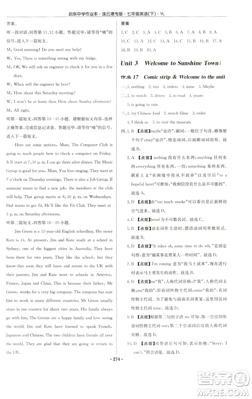 龍門書局2023啟東中學作業(yè)本七年級下冊英語譯林版連云港專版參考答案