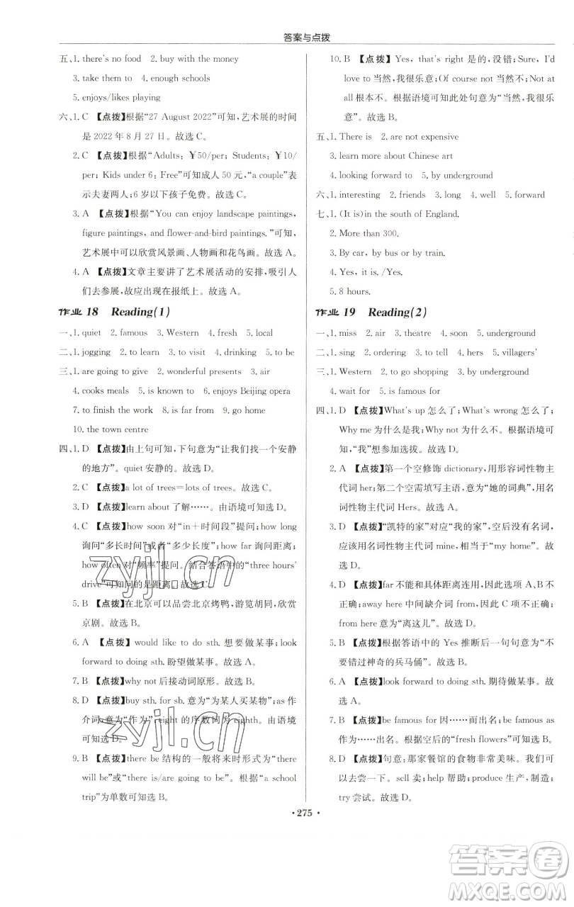 龍門書局2023啟東中學作業(yè)本七年級下冊英語譯林版連云港專版參考答案