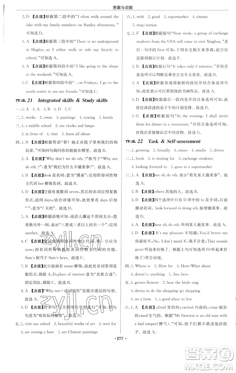 龍門書局2023啟東中學作業(yè)本七年級下冊英語譯林版連云港專版參考答案