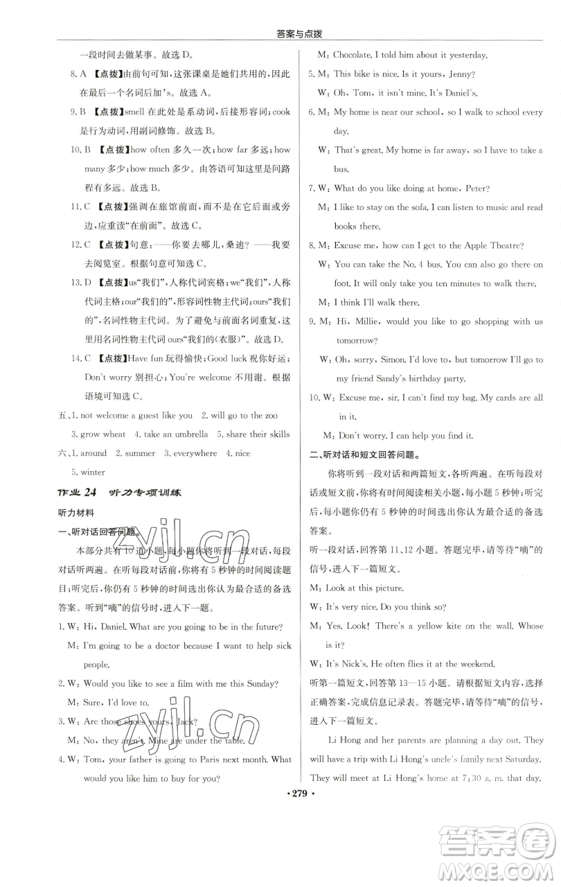 龍門書局2023啟東中學作業(yè)本七年級下冊英語譯林版連云港專版參考答案