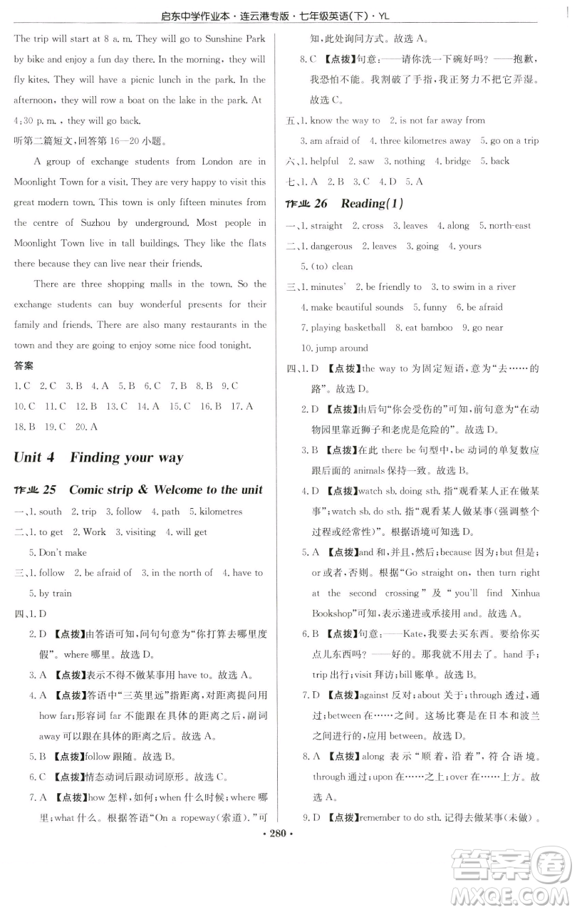 龍門書局2023啟東中學作業(yè)本七年級下冊英語譯林版連云港專版參考答案