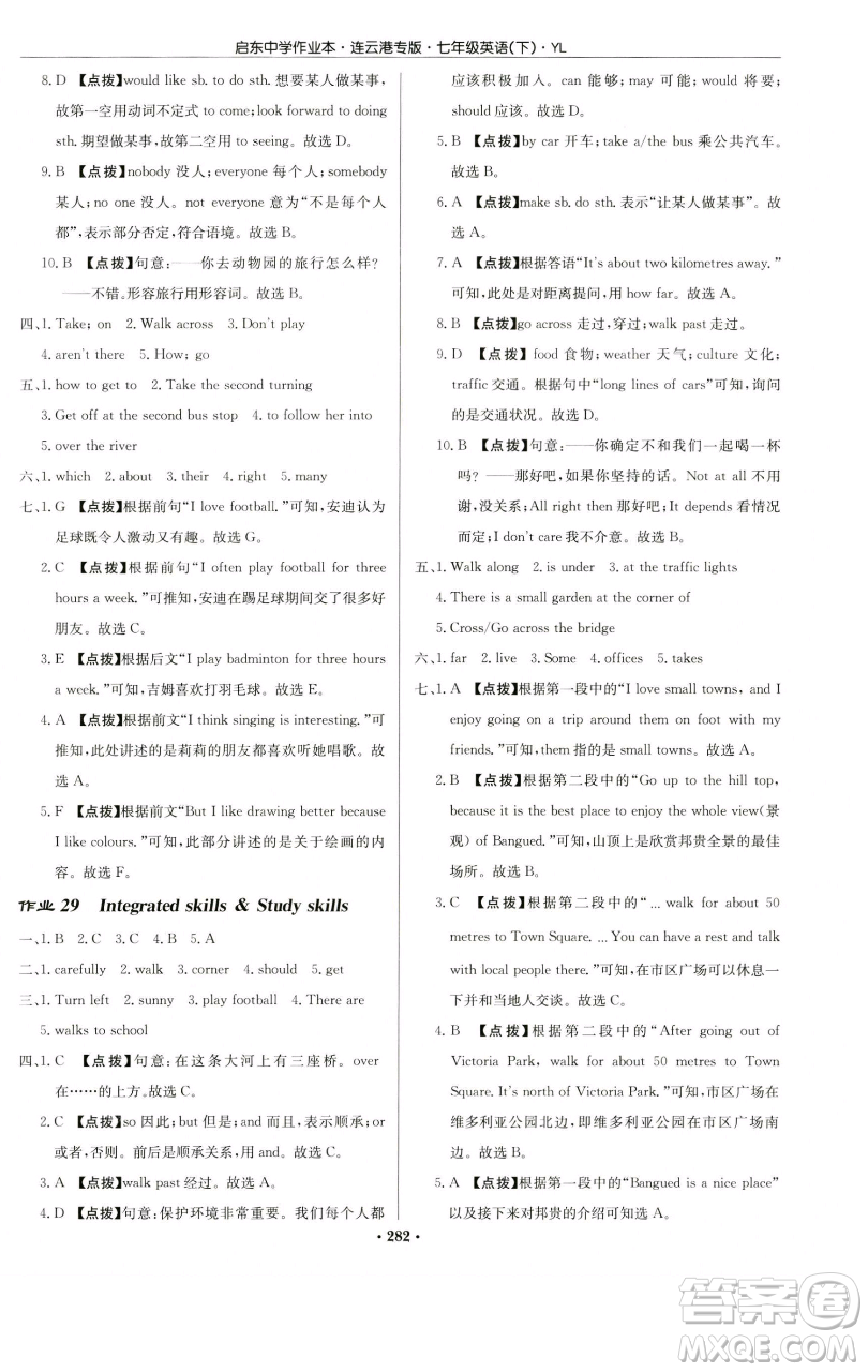 龍門書局2023啟東中學作業(yè)本七年級下冊英語譯林版連云港專版參考答案