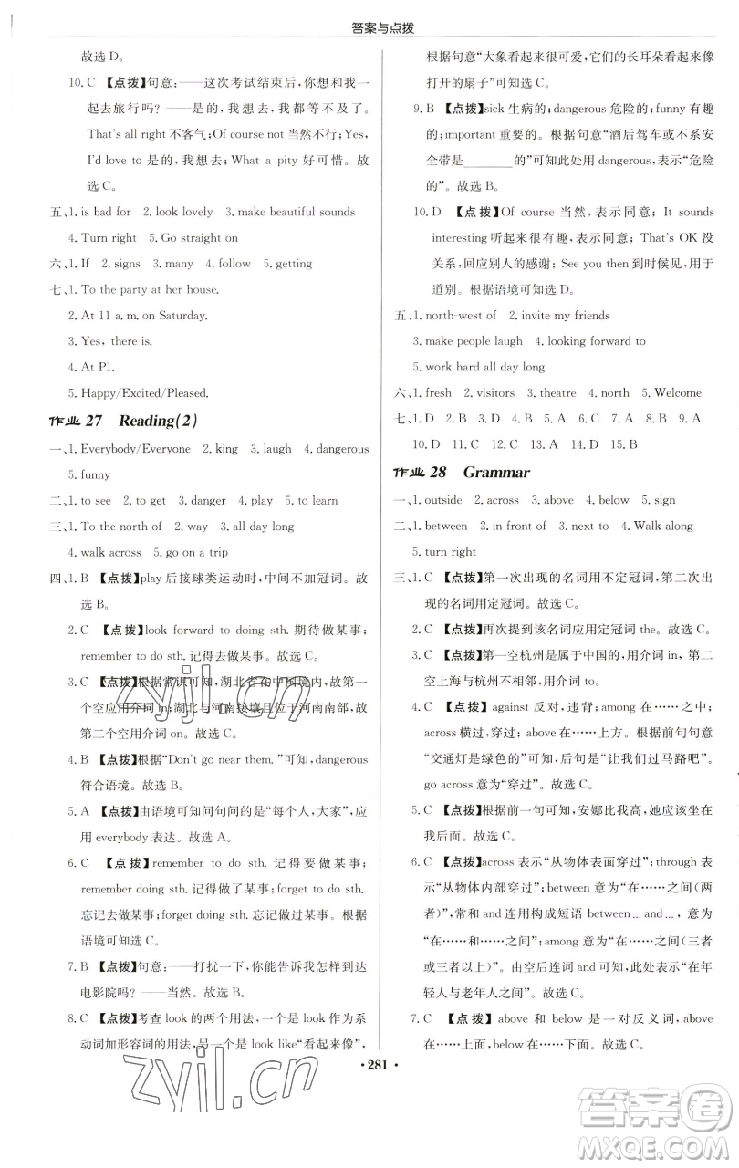 龍門書局2023啟東中學作業(yè)本七年級下冊英語譯林版連云港專版參考答案