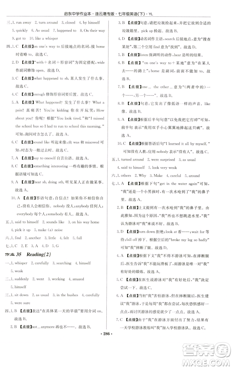 龍門書局2023啟東中學作業(yè)本七年級下冊英語譯林版連云港專版參考答案