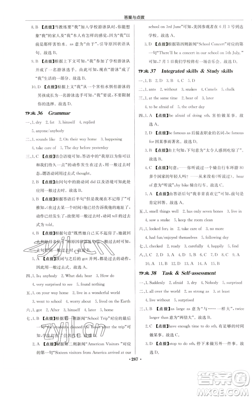 龍門書局2023啟東中學作業(yè)本七年級下冊英語譯林版連云港專版參考答案