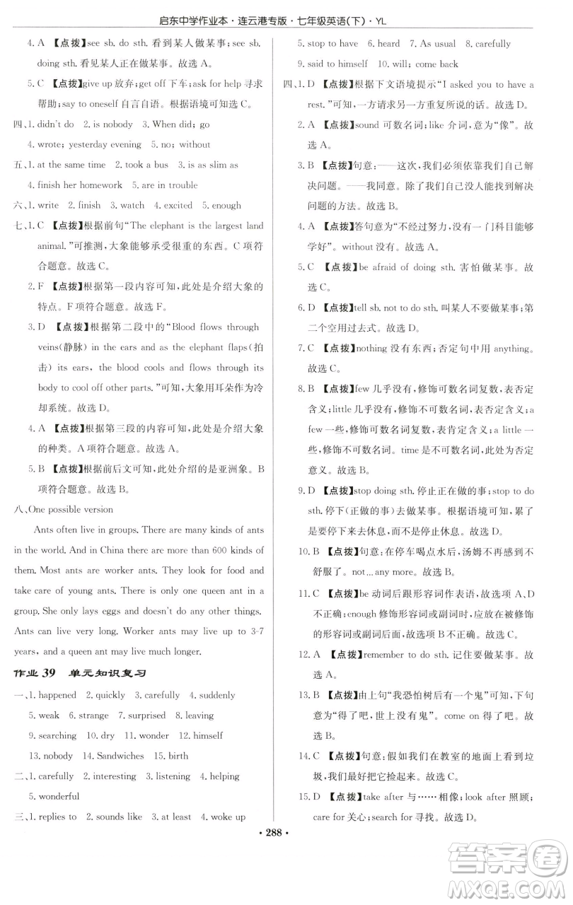 龍門書局2023啟東中學作業(yè)本七年級下冊英語譯林版連云港專版參考答案