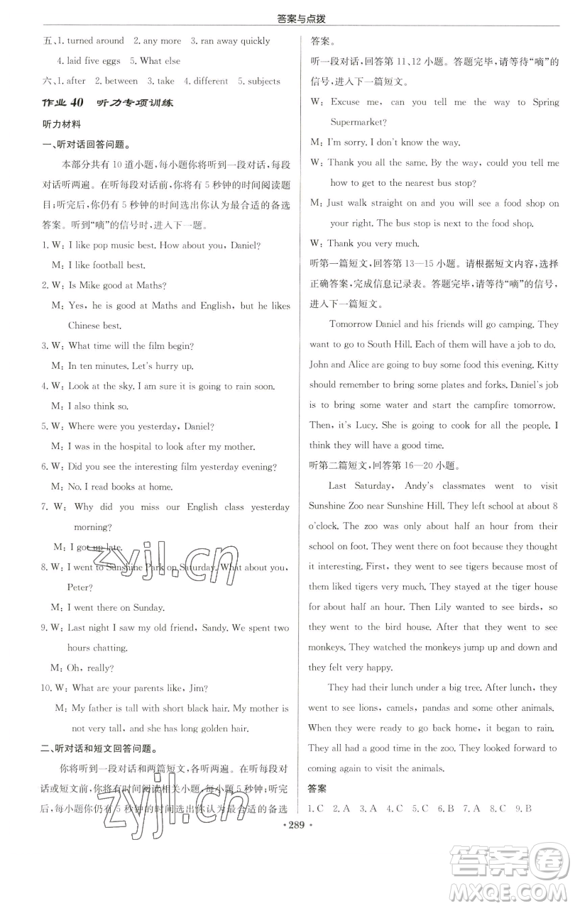 龍門書局2023啟東中學作業(yè)本七年級下冊英語譯林版連云港專版參考答案