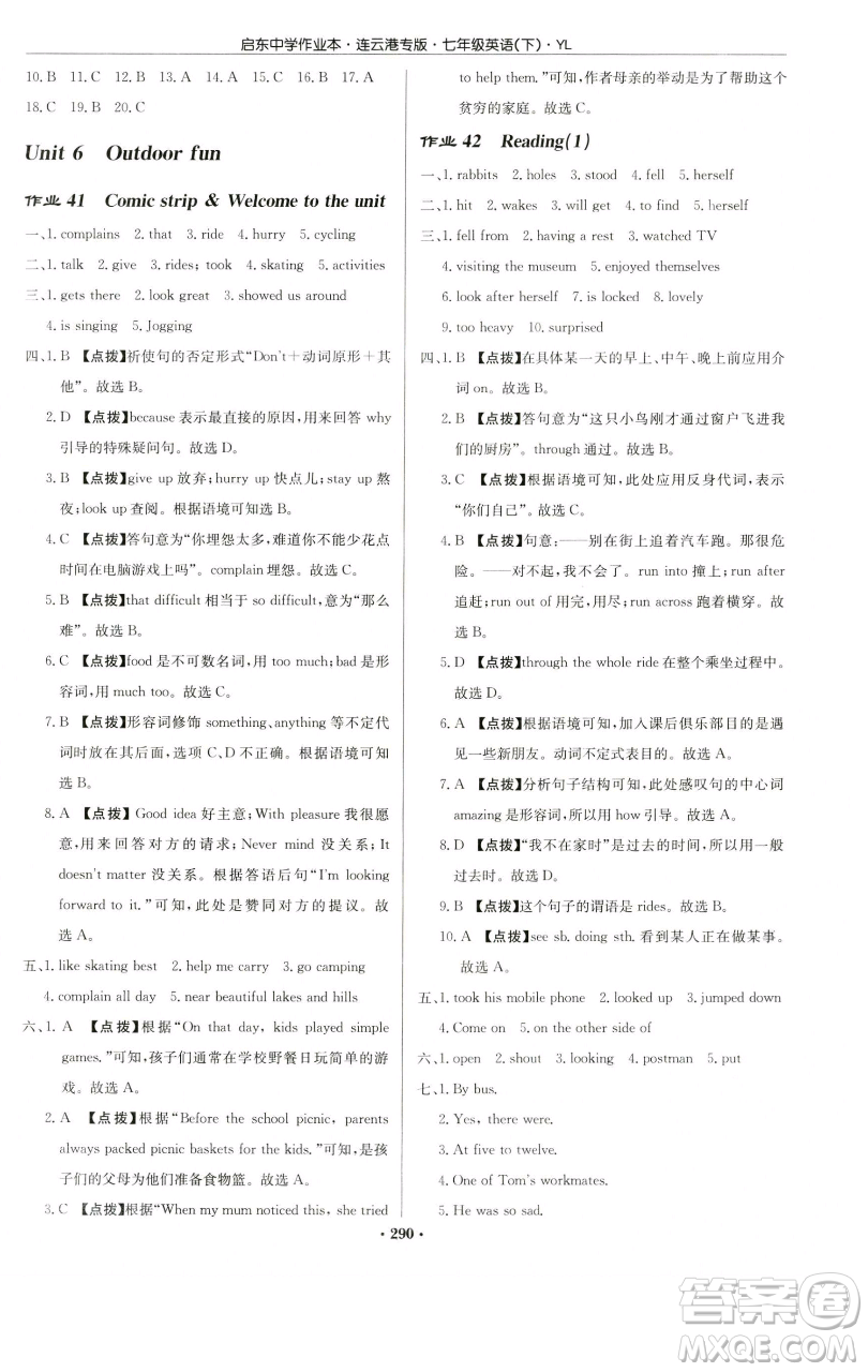 龍門書局2023啟東中學作業(yè)本七年級下冊英語譯林版連云港專版參考答案
