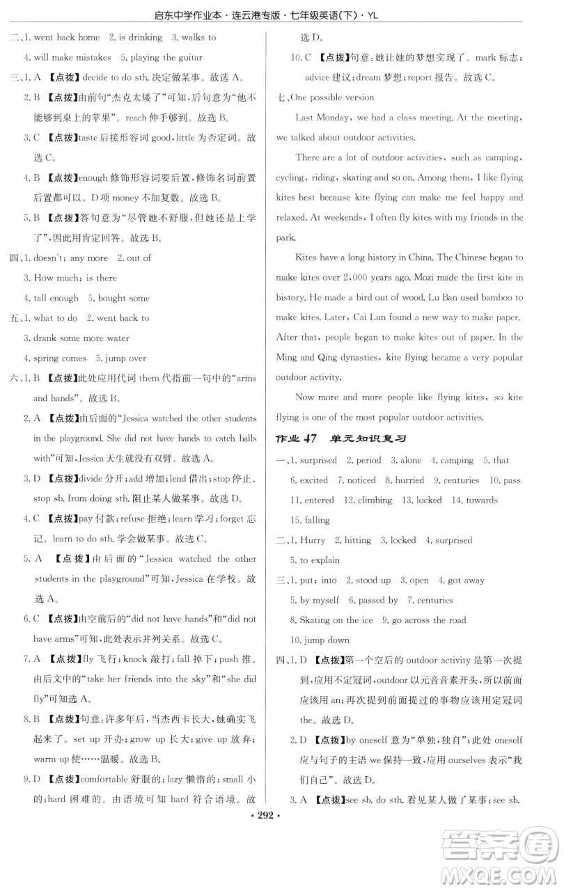 龍門書局2023啟東中學作業(yè)本七年級下冊英語譯林版連云港專版參考答案