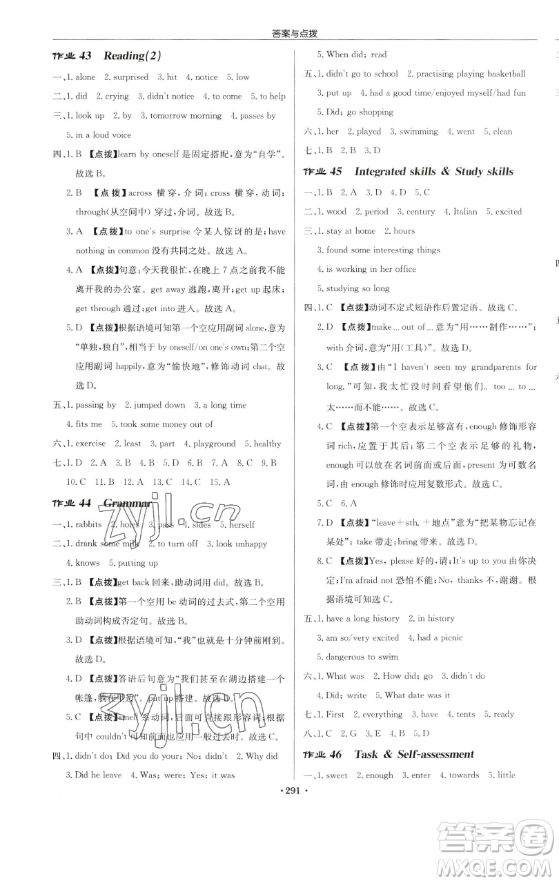 龍門書局2023啟東中學作業(yè)本七年級下冊英語譯林版連云港專版參考答案