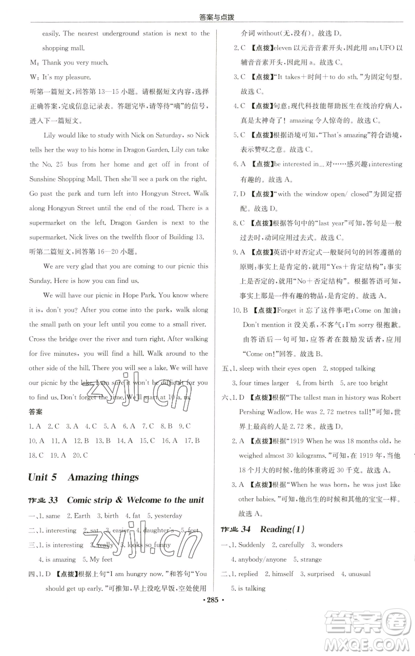 龍門書局2023啟東中學作業(yè)本七年級下冊英語譯林版連云港專版參考答案
