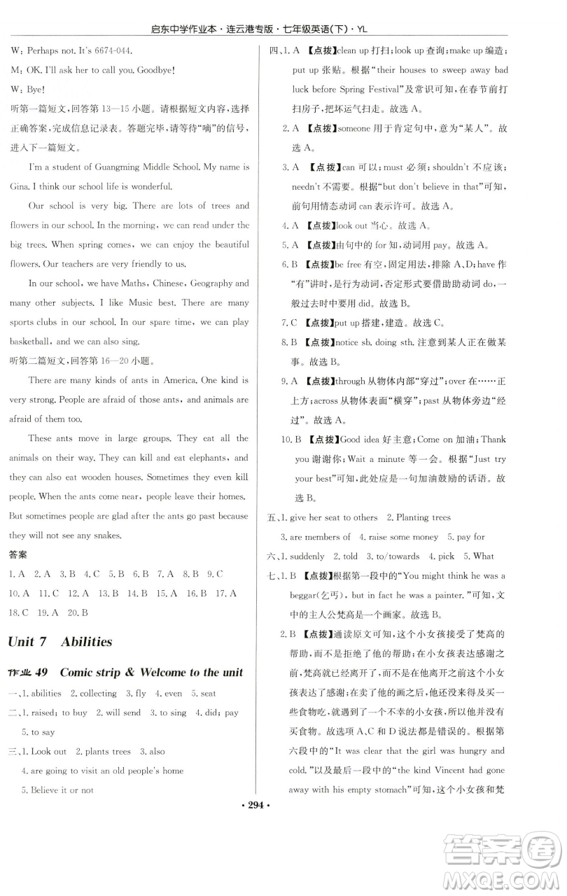 龍門書局2023啟東中學作業(yè)本七年級下冊英語譯林版連云港專版參考答案