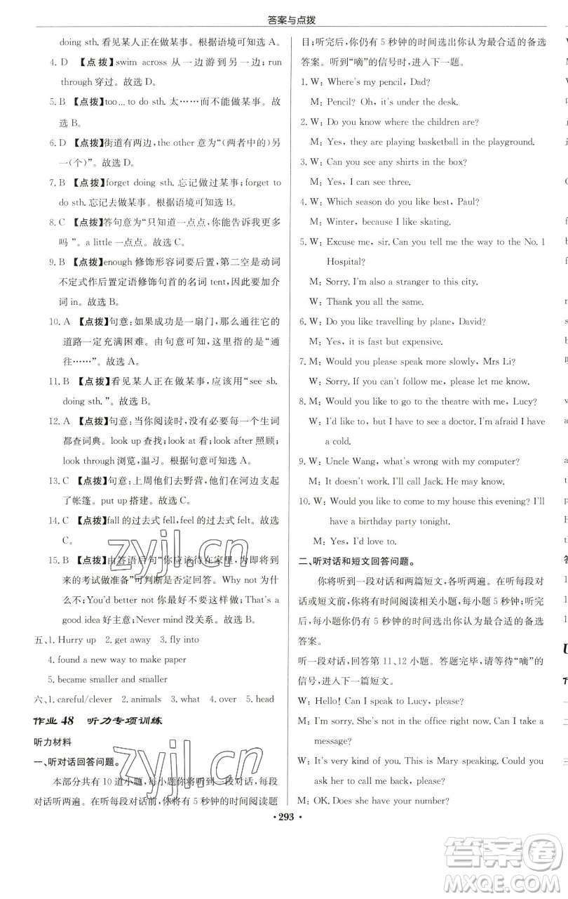 龍門書局2023啟東中學作業(yè)本七年級下冊英語譯林版連云港專版參考答案