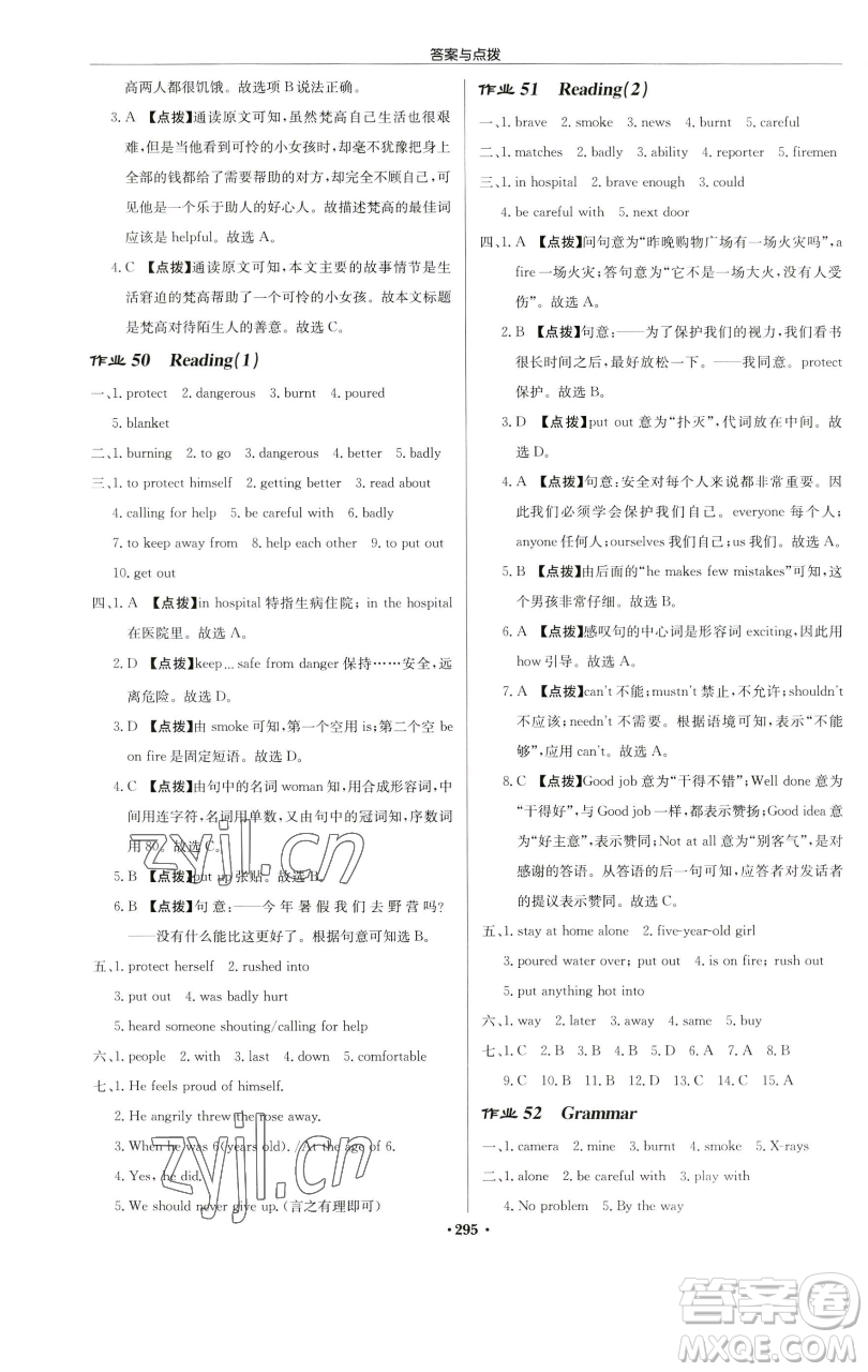 龍門書局2023啟東中學作業(yè)本七年級下冊英語譯林版連云港專版參考答案