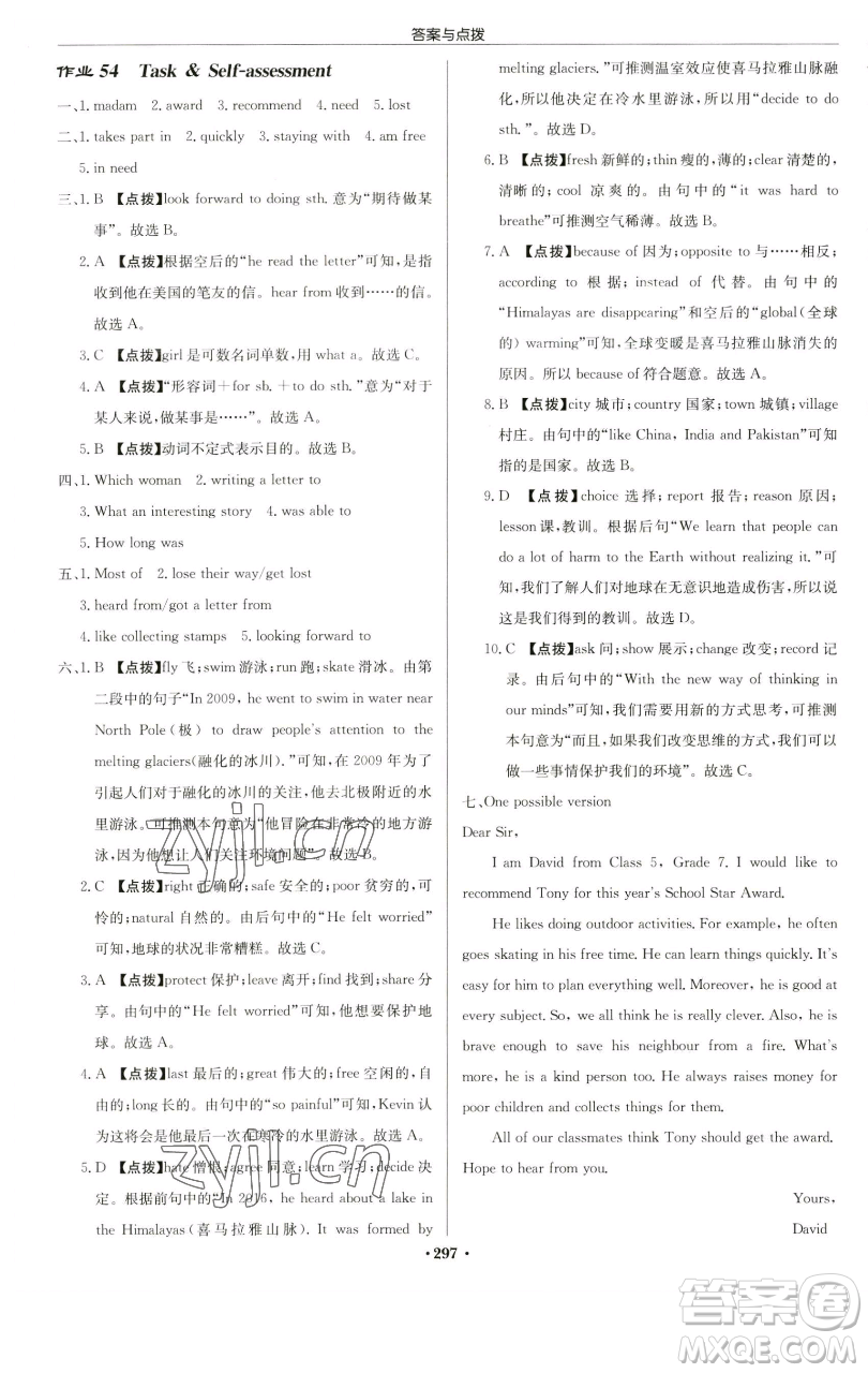 龍門書局2023啟東中學作業(yè)本七年級下冊英語譯林版連云港專版參考答案