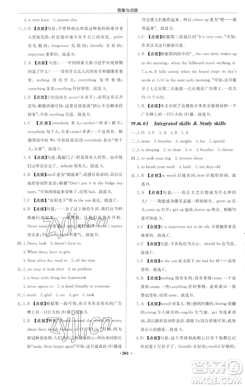 龍門書局2023啟東中學作業(yè)本七年級下冊英語譯林版連云港專版參考答案