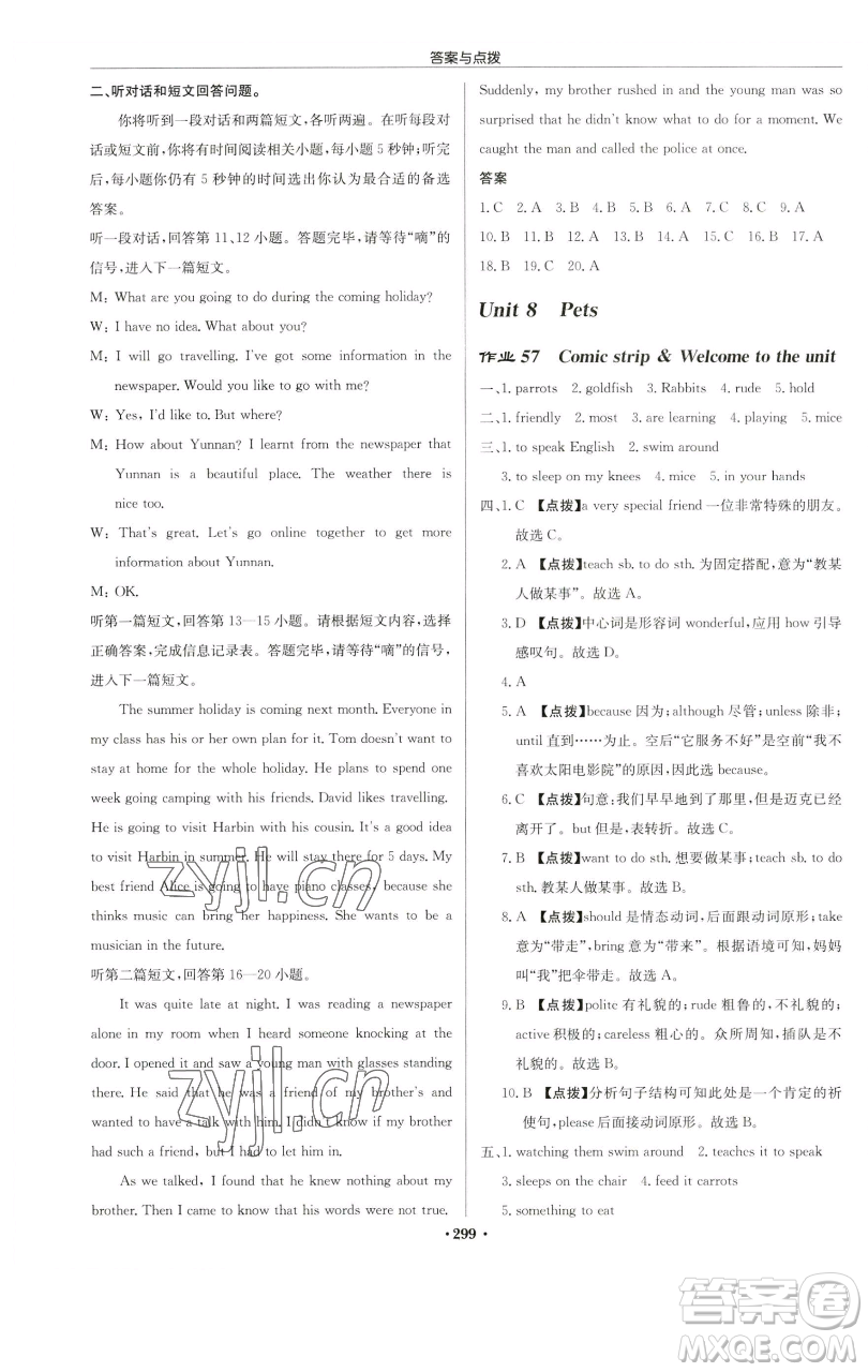 龍門書局2023啟東中學作業(yè)本七年級下冊英語譯林版連云港專版參考答案