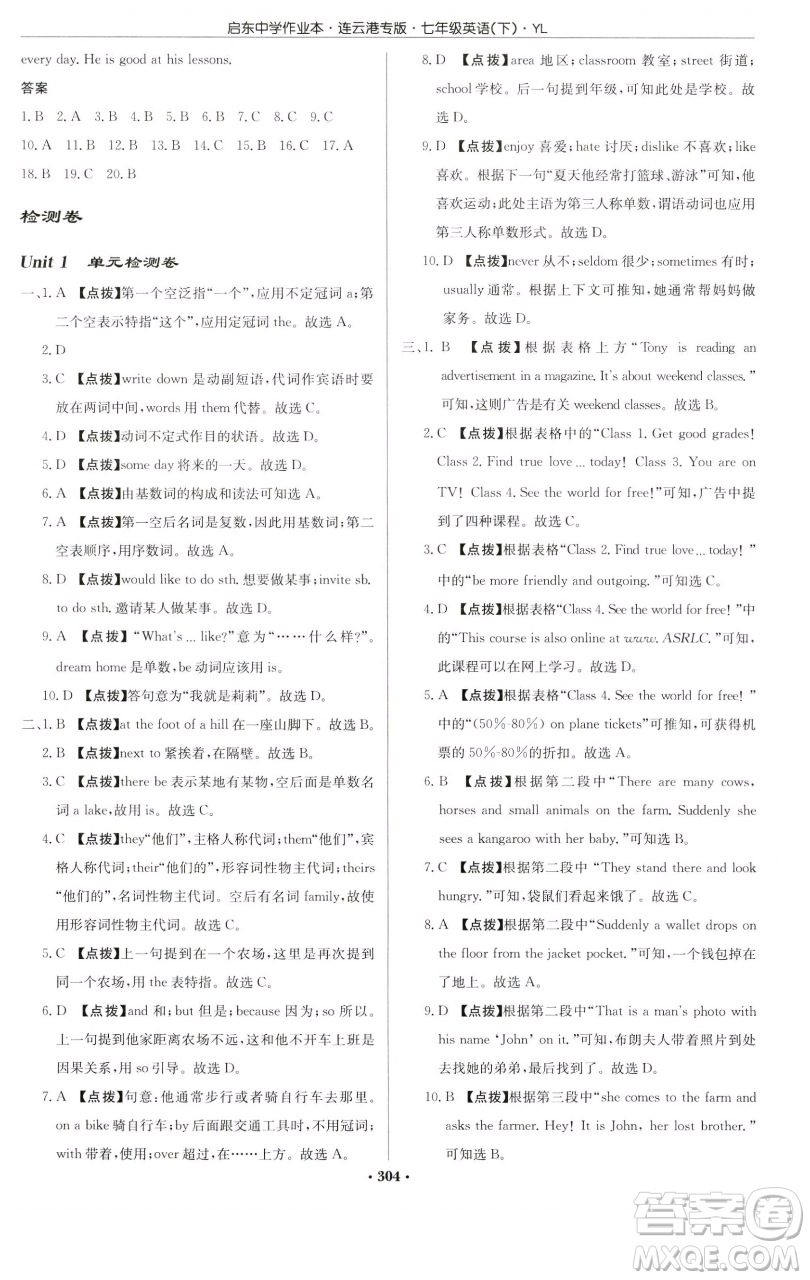 龍門書局2023啟東中學作業(yè)本七年級下冊英語譯林版連云港專版參考答案