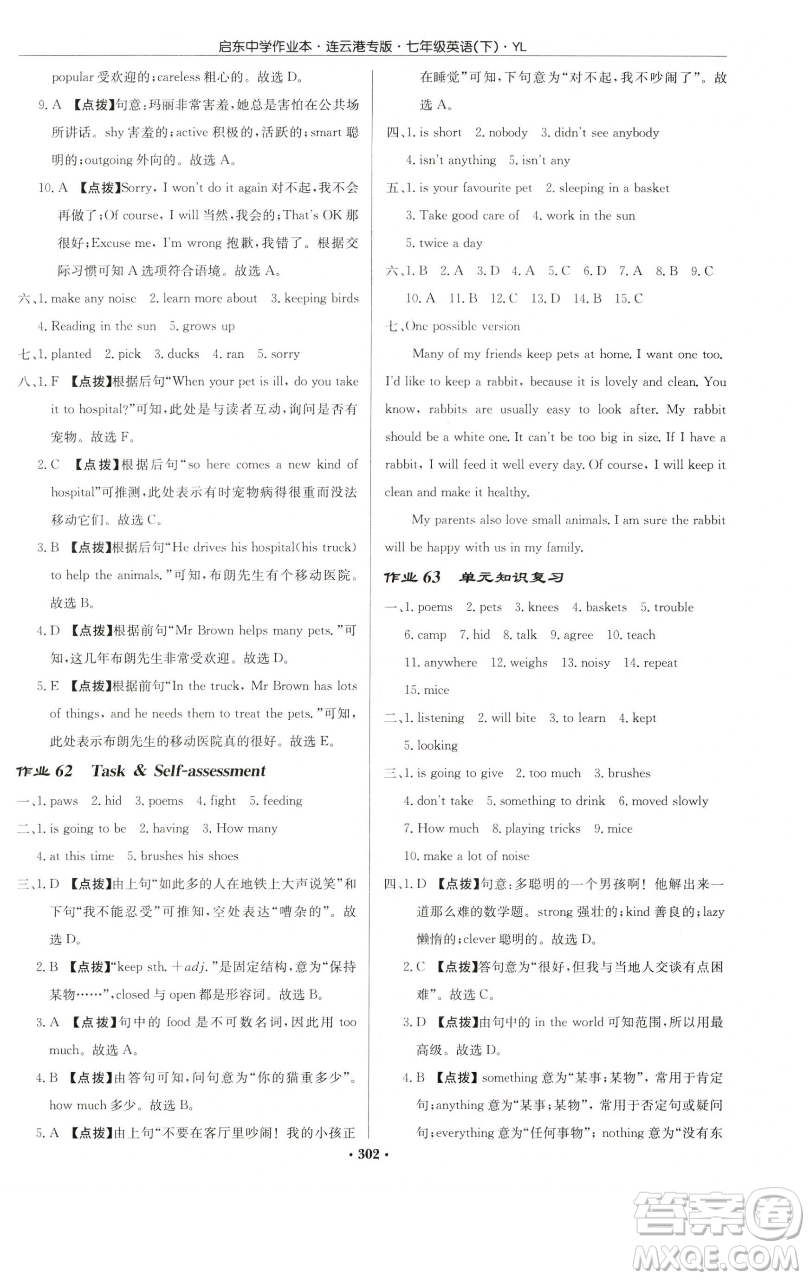 龍門書局2023啟東中學作業(yè)本七年級下冊英語譯林版連云港專版參考答案