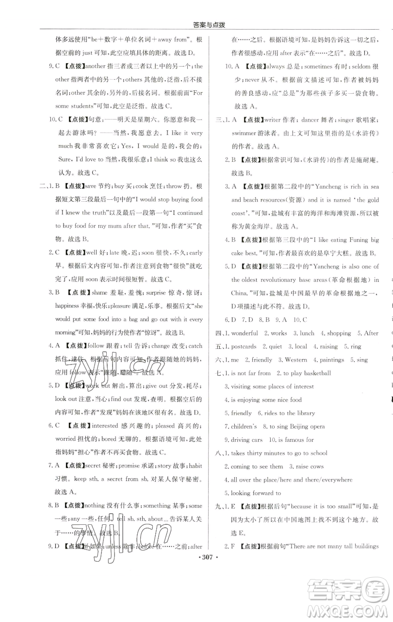 龍門書局2023啟東中學作業(yè)本七年級下冊英語譯林版連云港專版參考答案