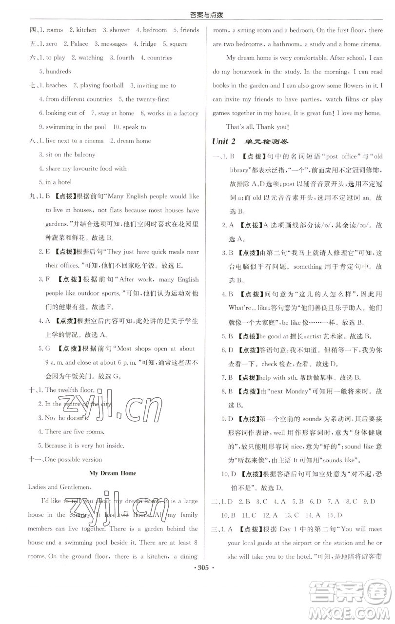 龍門書局2023啟東中學作業(yè)本七年級下冊英語譯林版連云港專版參考答案