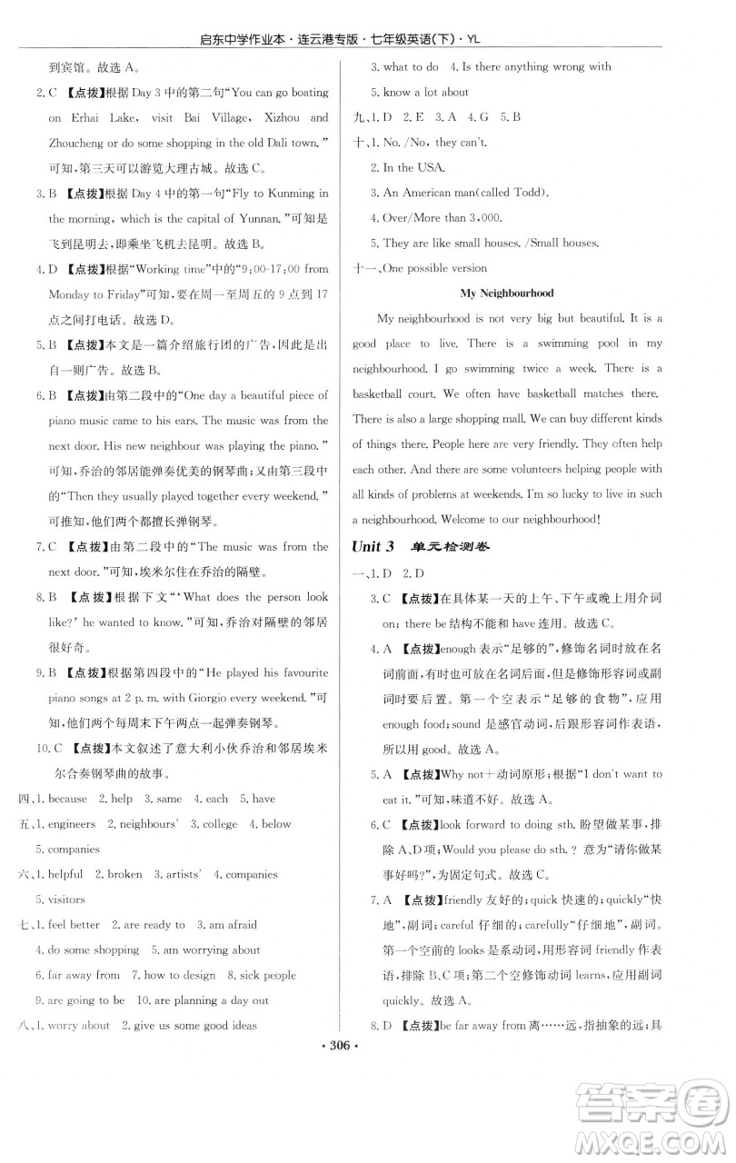 龍門書局2023啟東中學作業(yè)本七年級下冊英語譯林版連云港專版參考答案