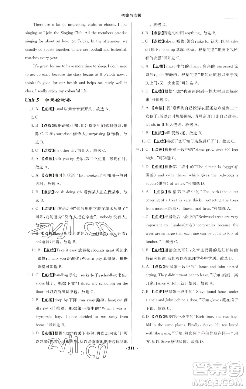 龍門書局2023啟東中學作業(yè)本七年級下冊英語譯林版連云港專版參考答案