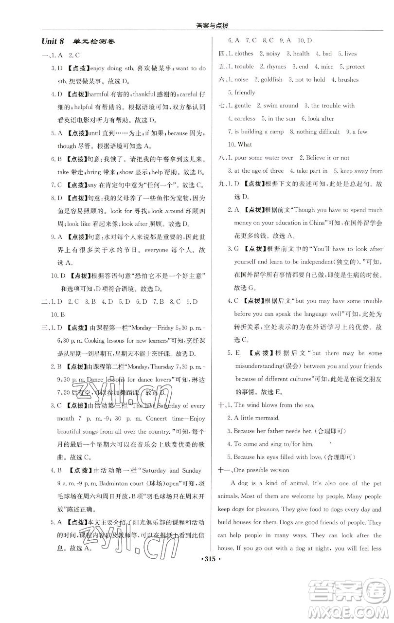 龍門書局2023啟東中學作業(yè)本七年級下冊英語譯林版連云港專版參考答案