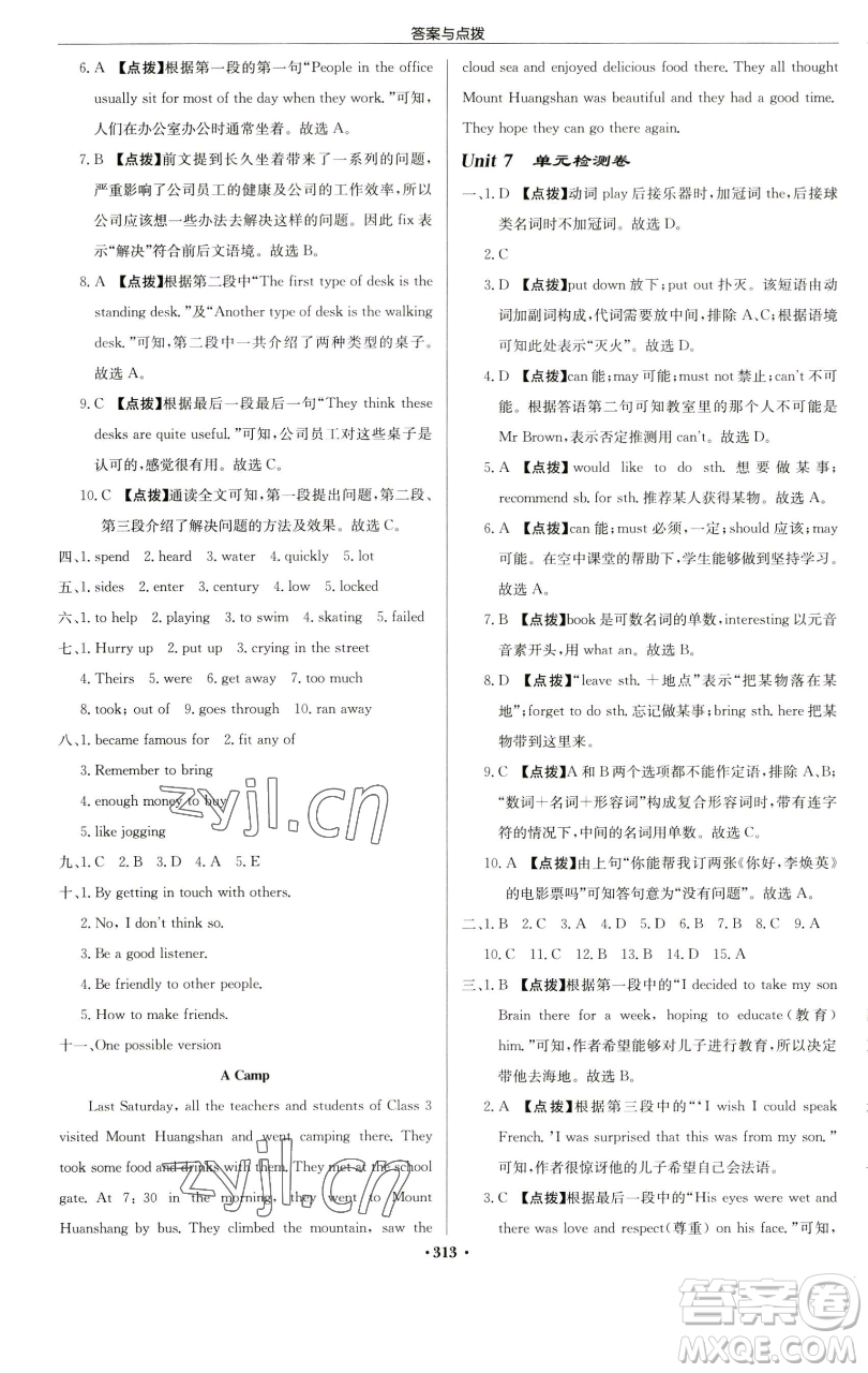龍門書局2023啟東中學作業(yè)本七年級下冊英語譯林版連云港專版參考答案