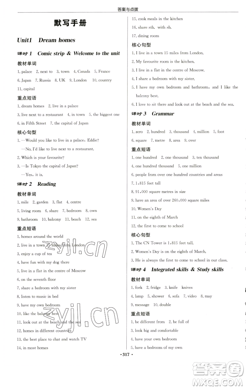 龍門書局2023啟東中學作業(yè)本七年級下冊英語譯林版連云港專版參考答案