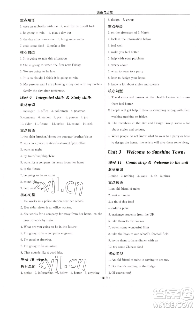 龍門書局2023啟東中學作業(yè)本七年級下冊英語譯林版連云港專版參考答案