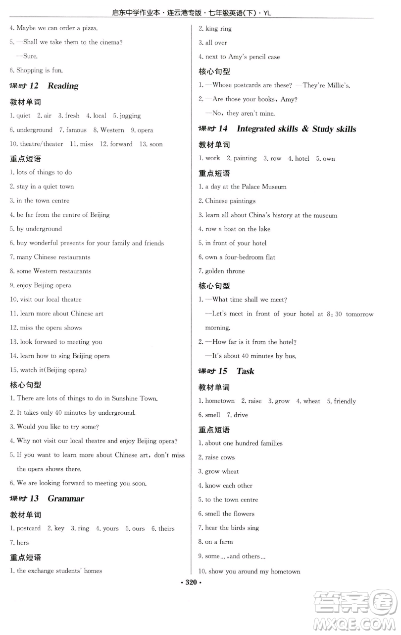龍門書局2023啟東中學作業(yè)本七年級下冊英語譯林版連云港專版參考答案